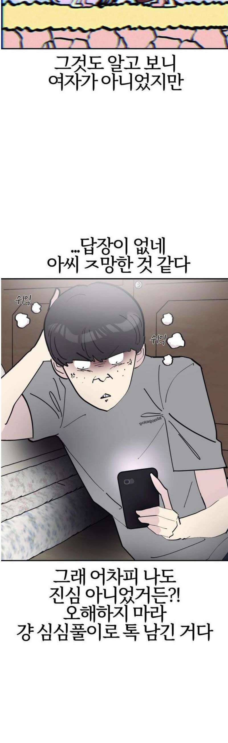 반에 꼭 있는 애 전설의 알파메일 1 28