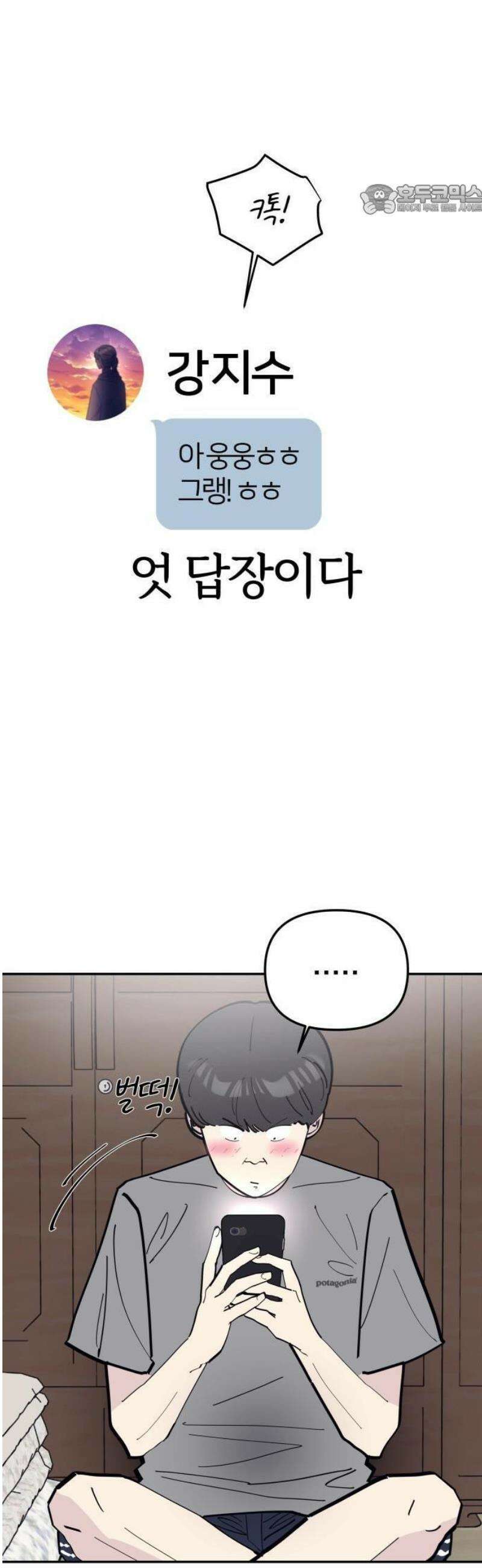 반에 꼭 있는 애 전설의 알파메일 1 29