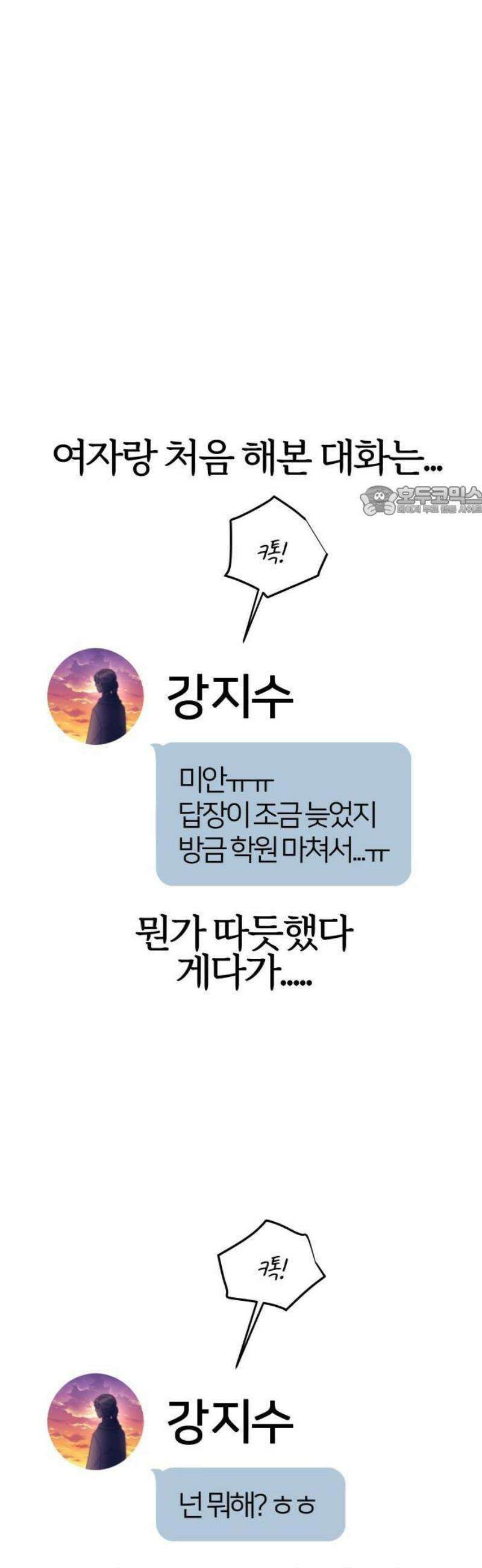 반에 꼭 있는 애 전설의 알파메일 1 30