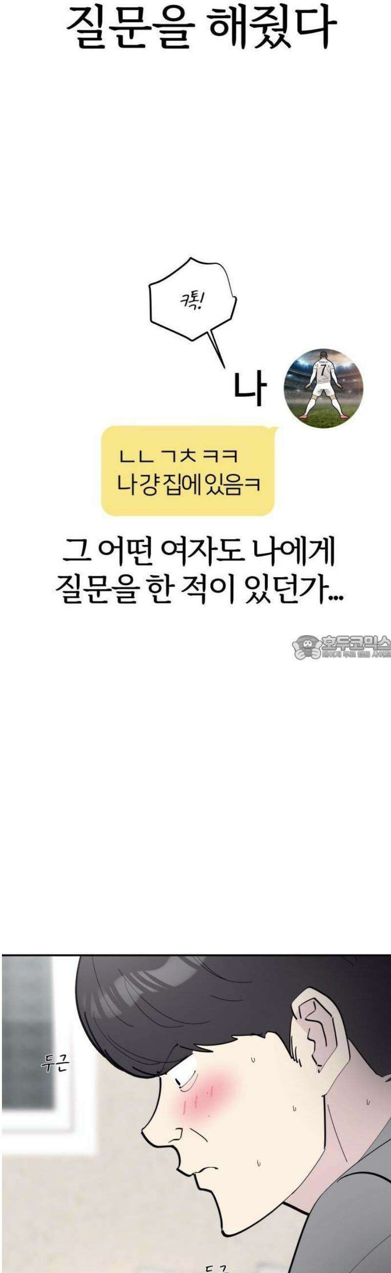 반에 꼭 있는 애 전설의 알파메일 1 31
