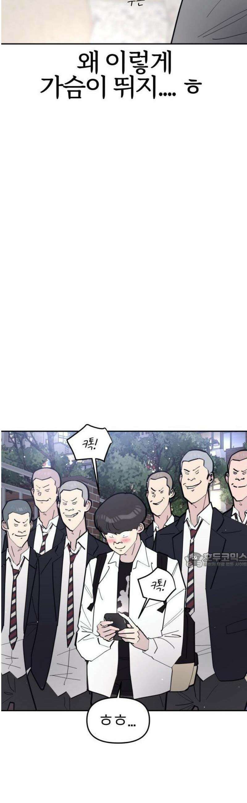 반에 꼭 있는 애 전설의 알파메일 1 32