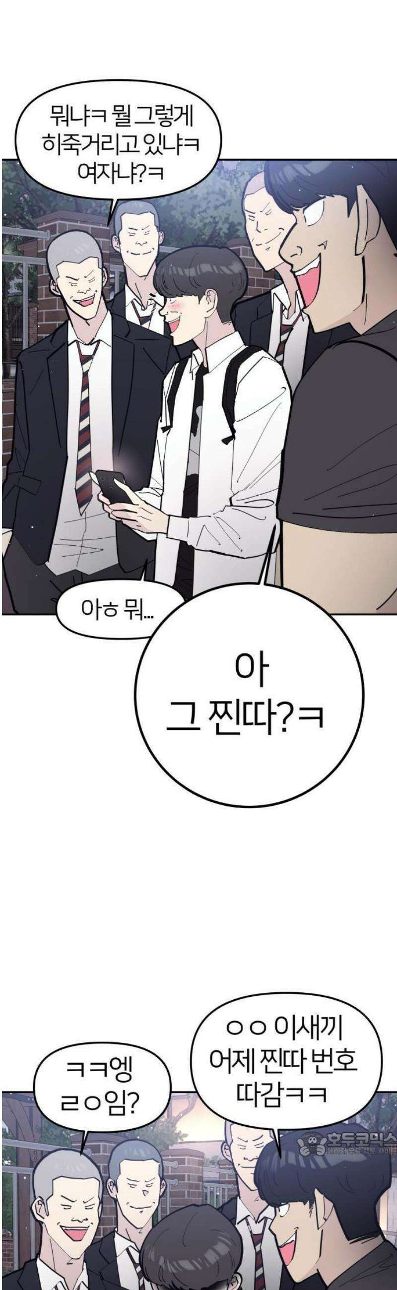 반에 꼭 있는 애 전설의 알파메일 1 33