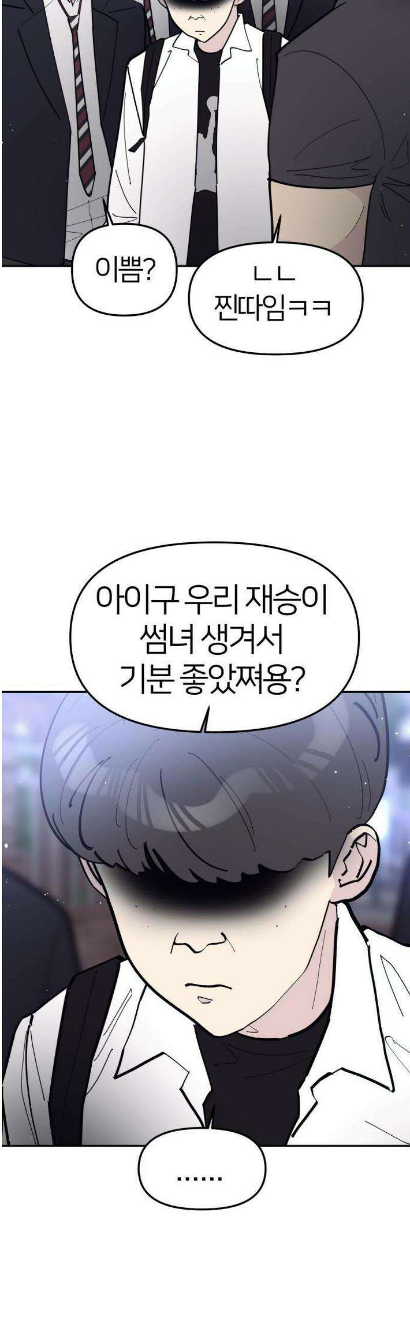반에 꼭 있는 애 전설의 알파메일 1 34