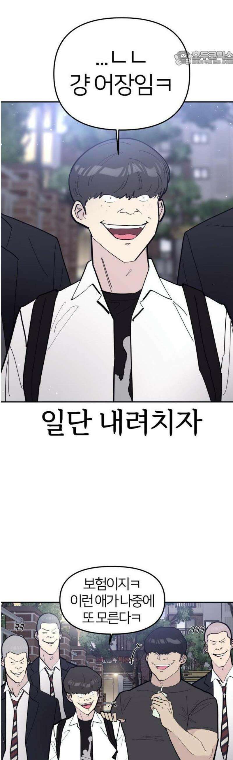 반에 꼭 있는 애 전설의 알파메일 1 35