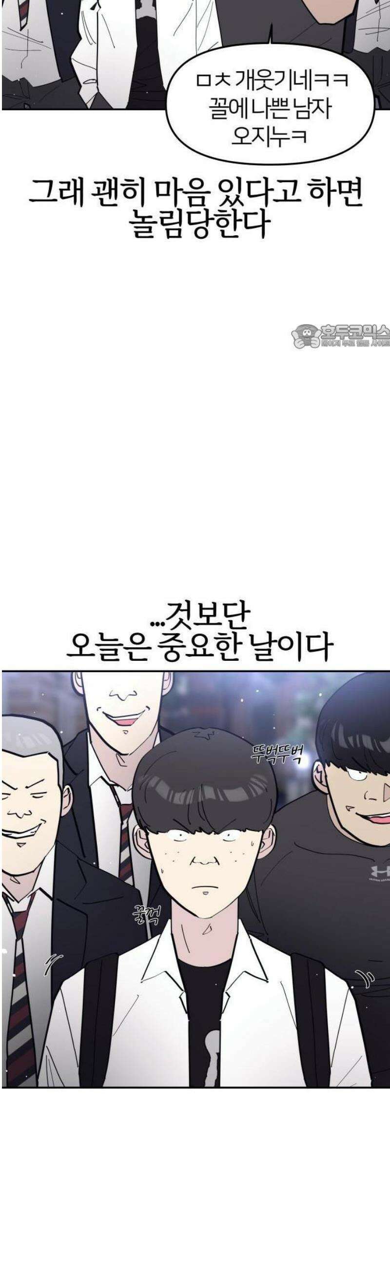 반에 꼭 있는 애 전설의 알파메일 1 36