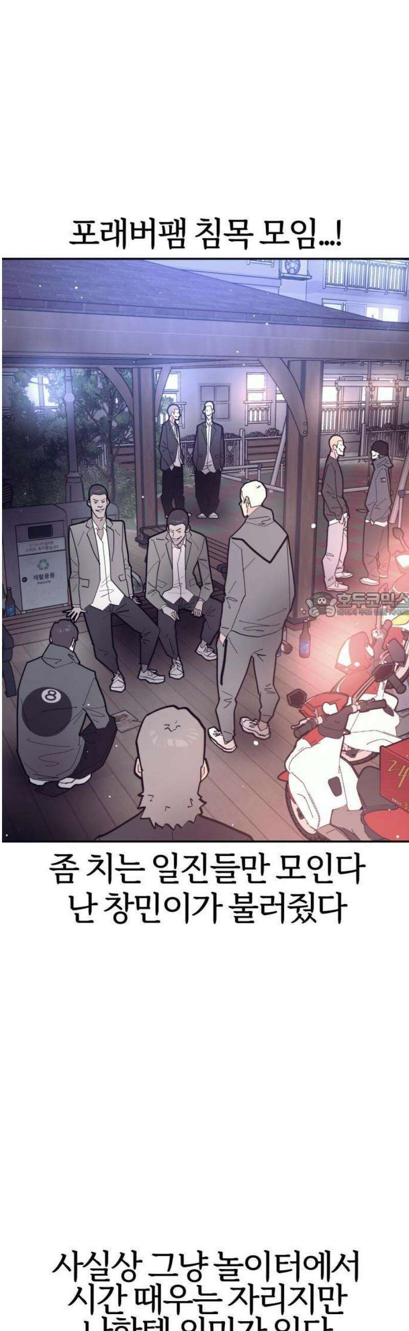 반에 꼭 있는 애 전설의 알파메일 1 37