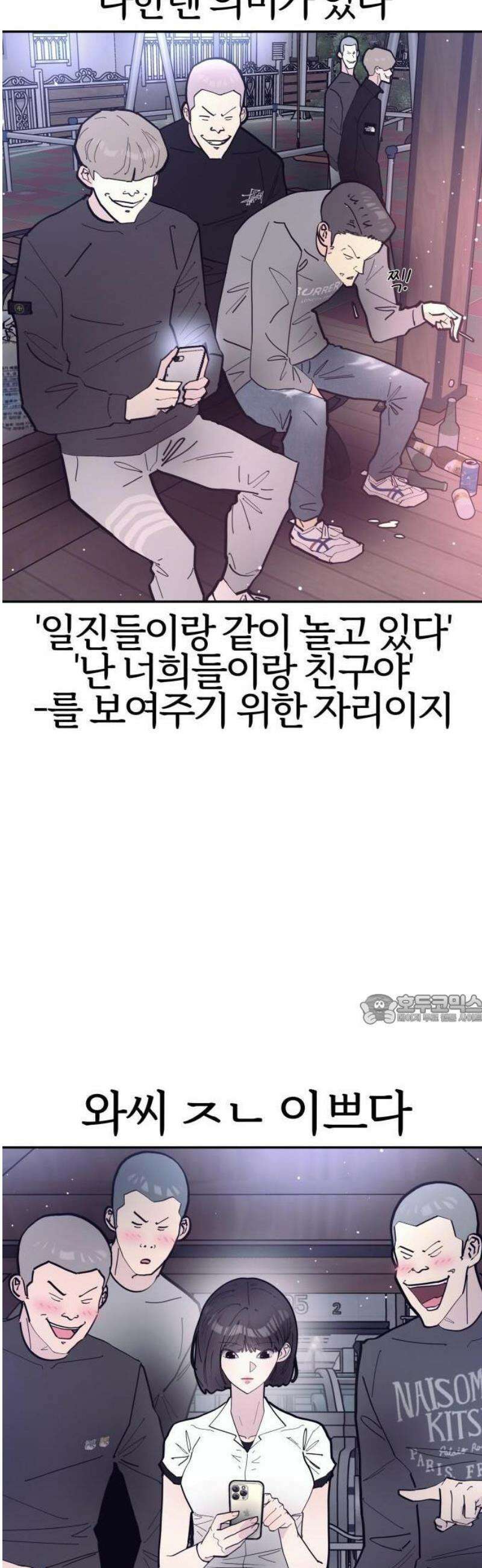 반에 꼭 있는 애 전설의 알파메일 1 38