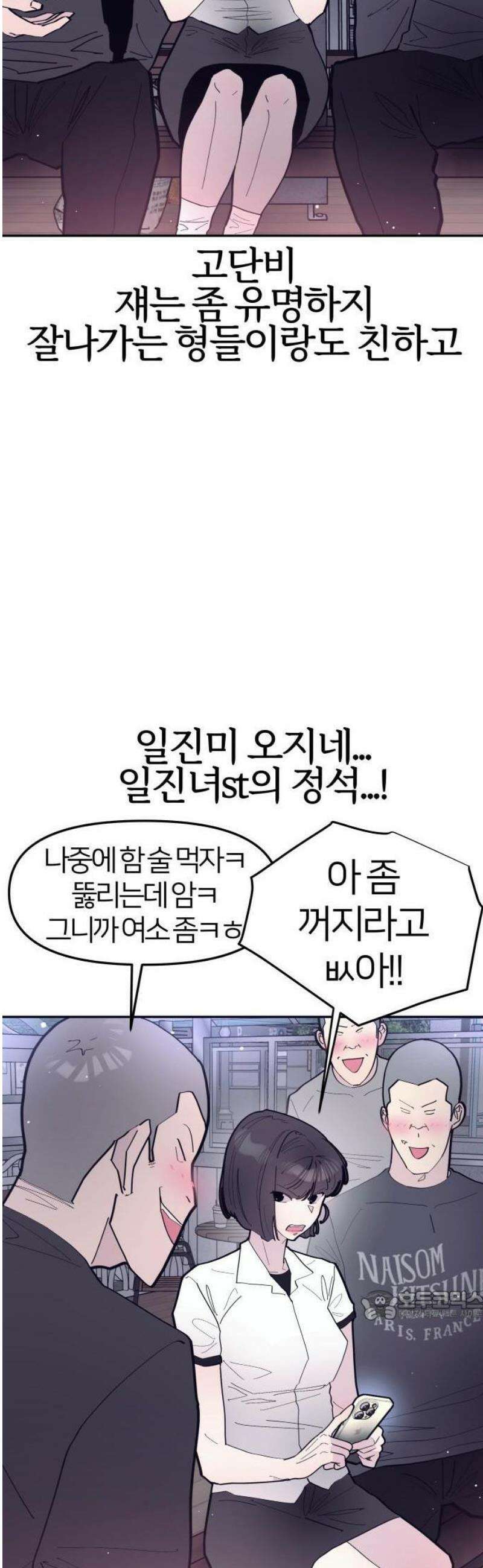 반에 꼭 있는 애 전설의 알파메일 1 39