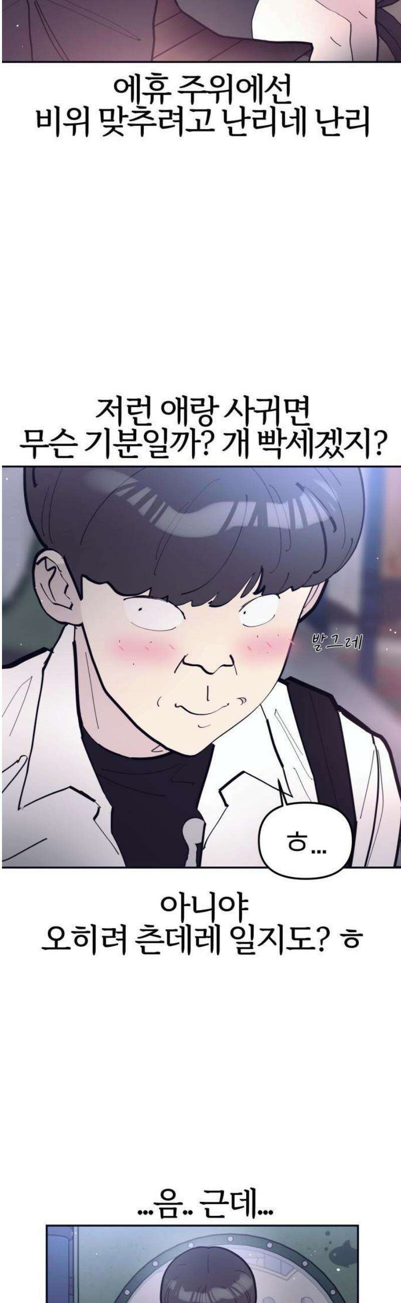 반에 꼭 있는 애 전설의 알파메일 1 40