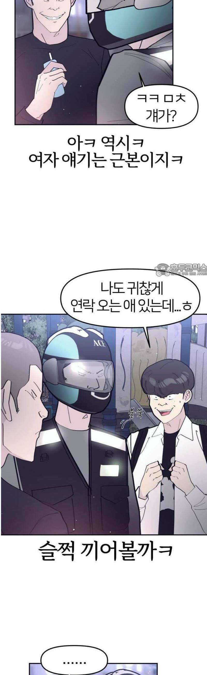 반에 꼭 있는 애 전설의 알파메일 1 43