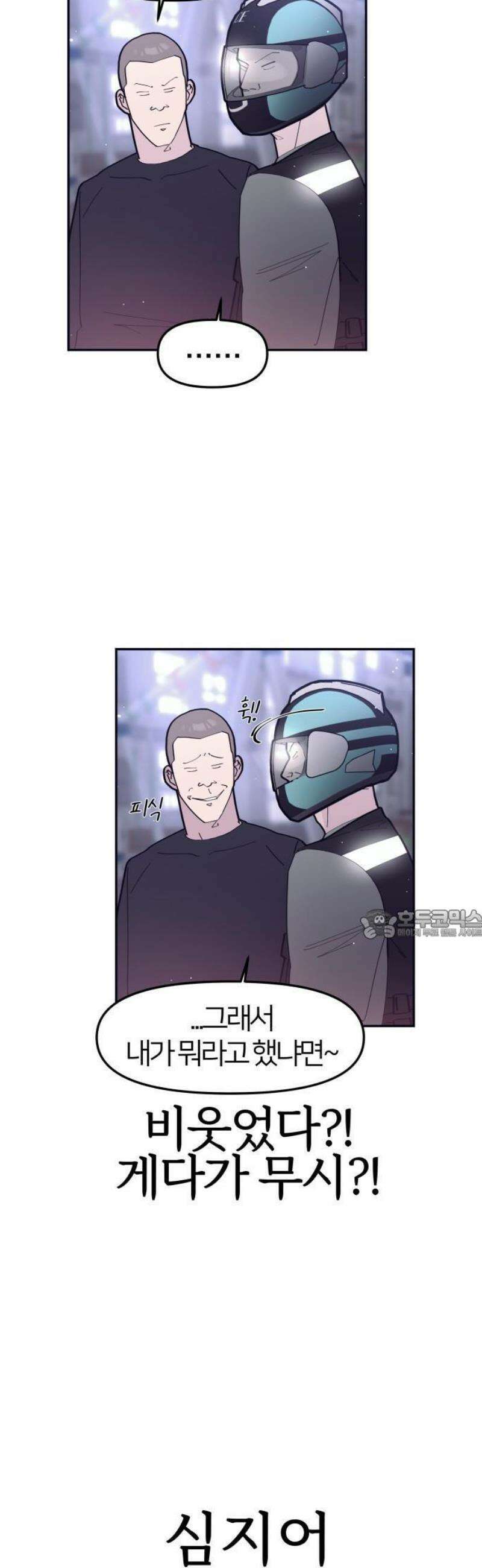 반에 꼭 있는 애 전설의 알파메일 1 44