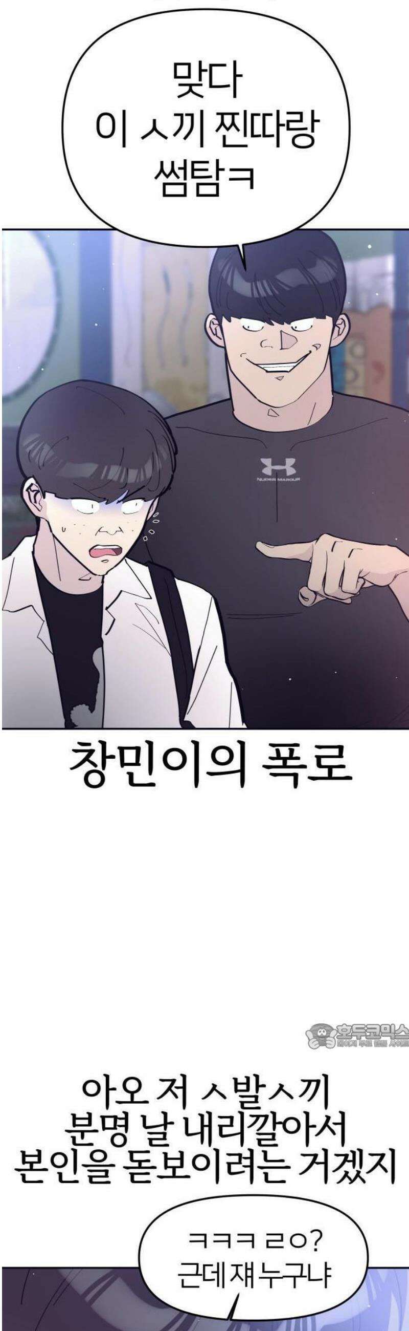 반에 꼭 있는 애 전설의 알파메일 1 45