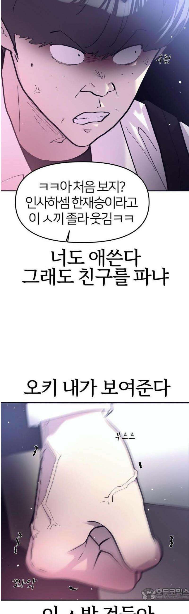 반에 꼭 있는 애 전설의 알파메일 1 46