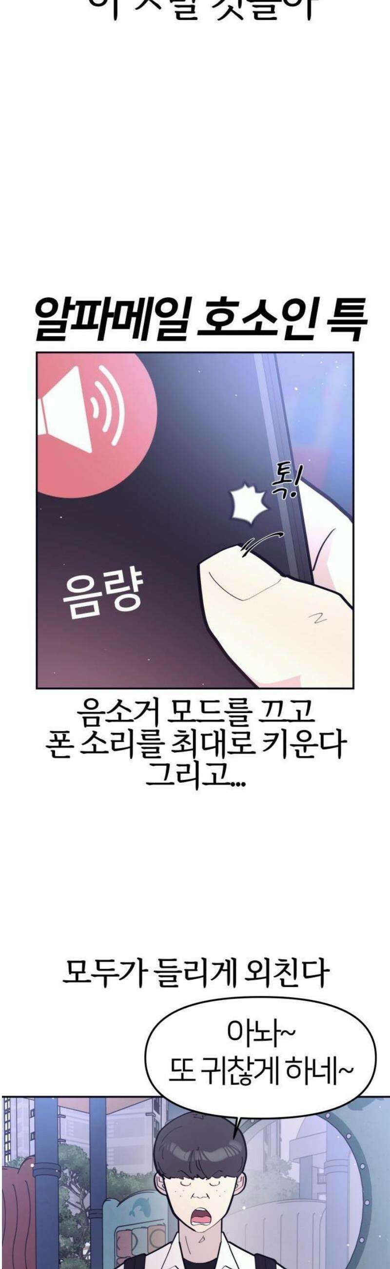 반에 꼭 있는 애 전설의 알파메일 1 47