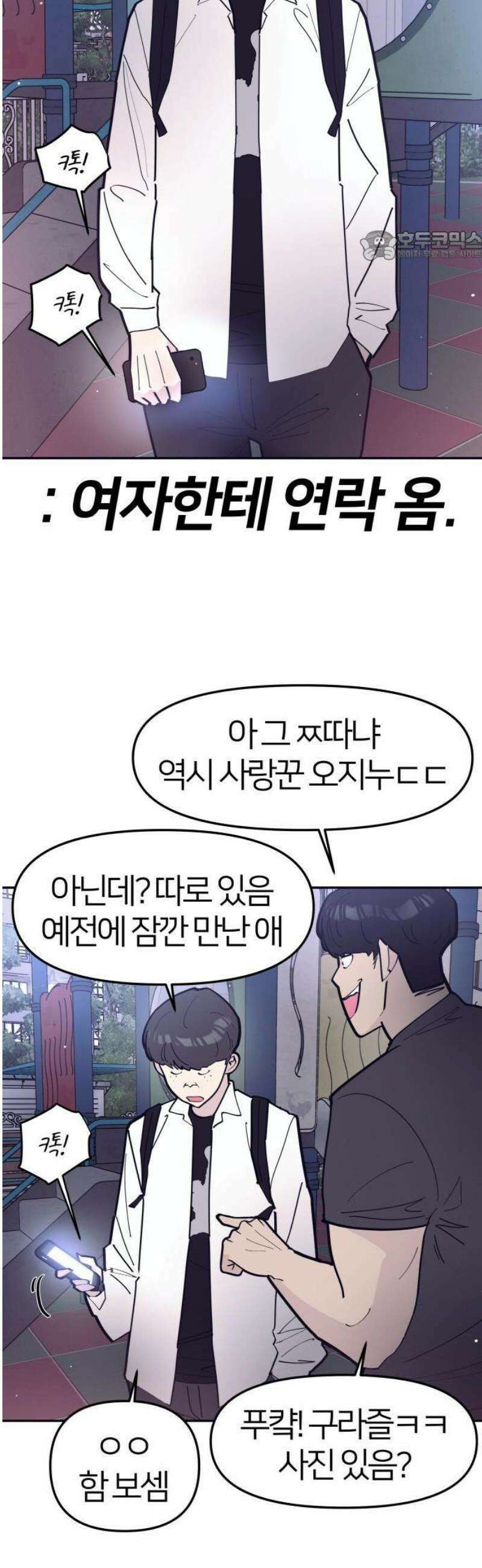 반에 꼭 있는 애 전설의 알파메일 1 48
