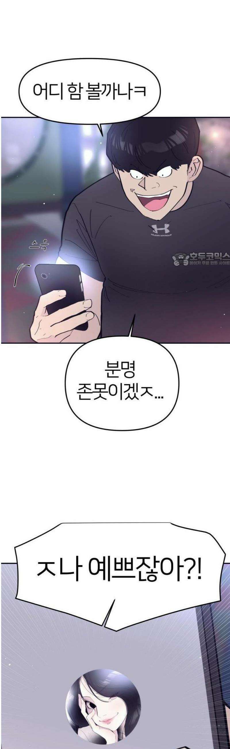 반에 꼭 있는 애 전설의 알파메일 1 49