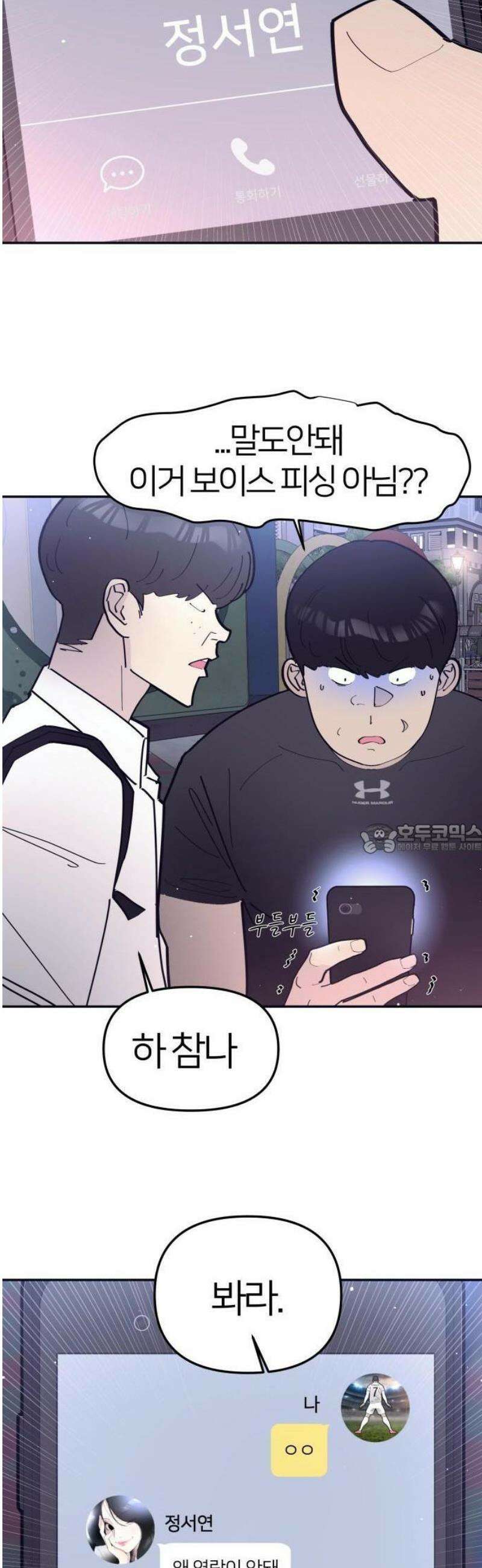 반에 꼭 있는 애 전설의 알파메일 1 50