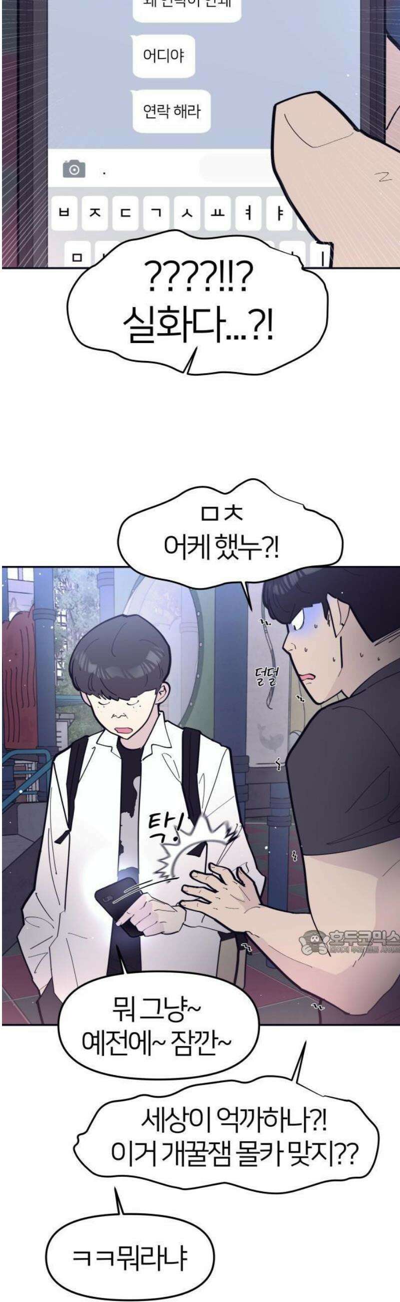 반에 꼭 있는 애 전설의 알파메일 1 51