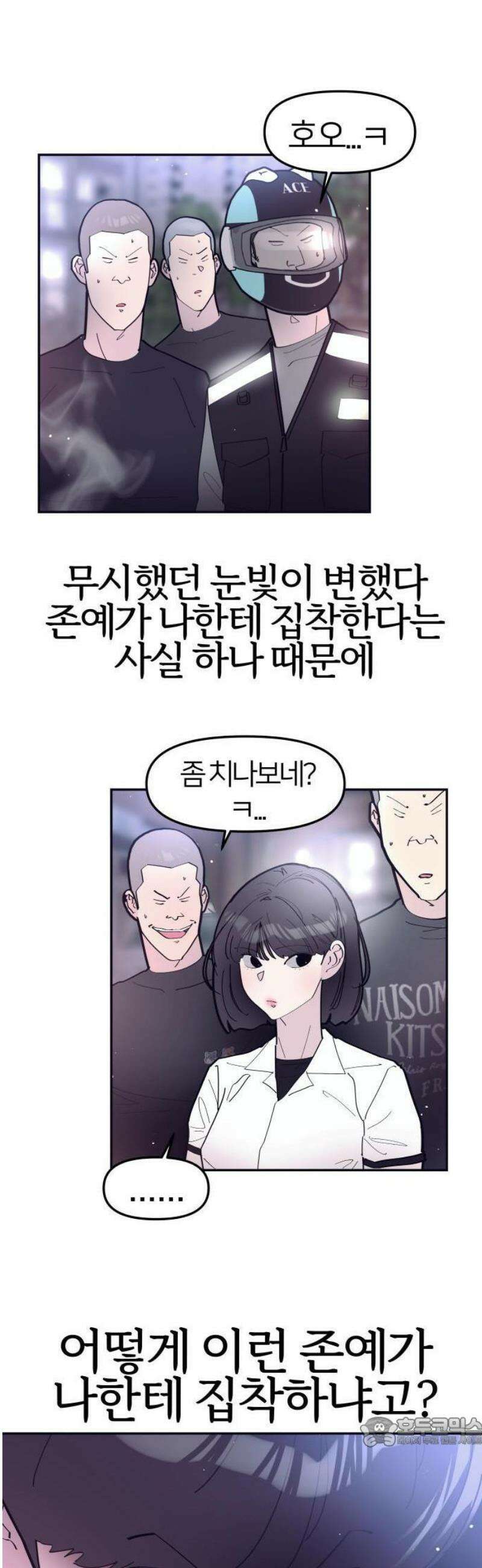 반에 꼭 있는 애 전설의 알파메일 1 52