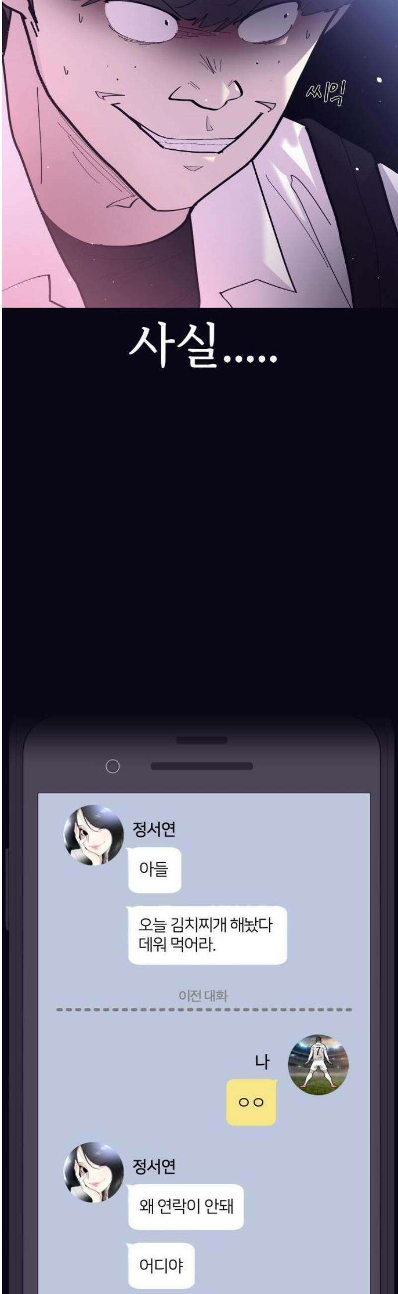 반에 꼭 있는 애 전설의 알파메일 1 53