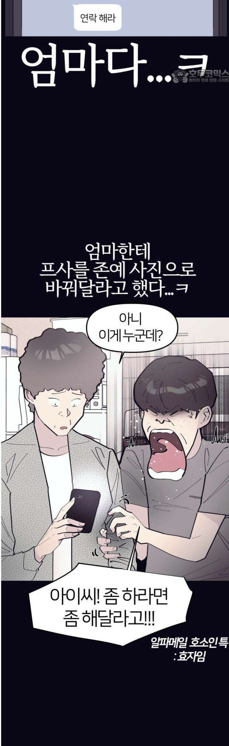 반에 꼭 있는 애 전설의 알파메일 1 54