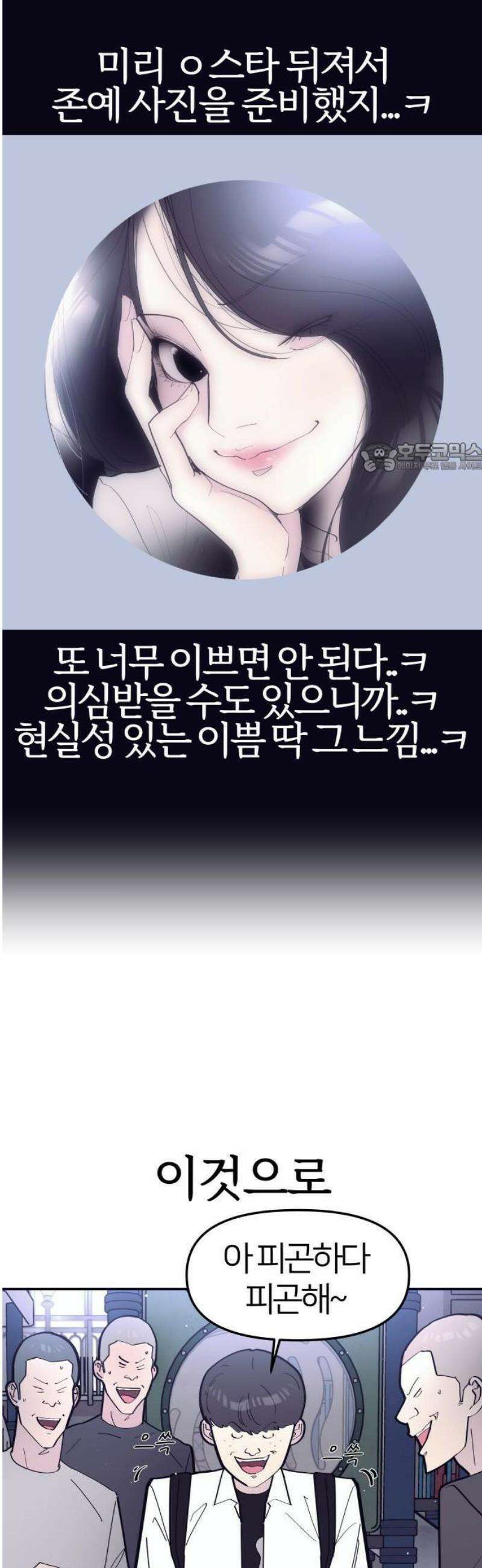반에 꼭 있는 애 전설의 알파메일 1 55