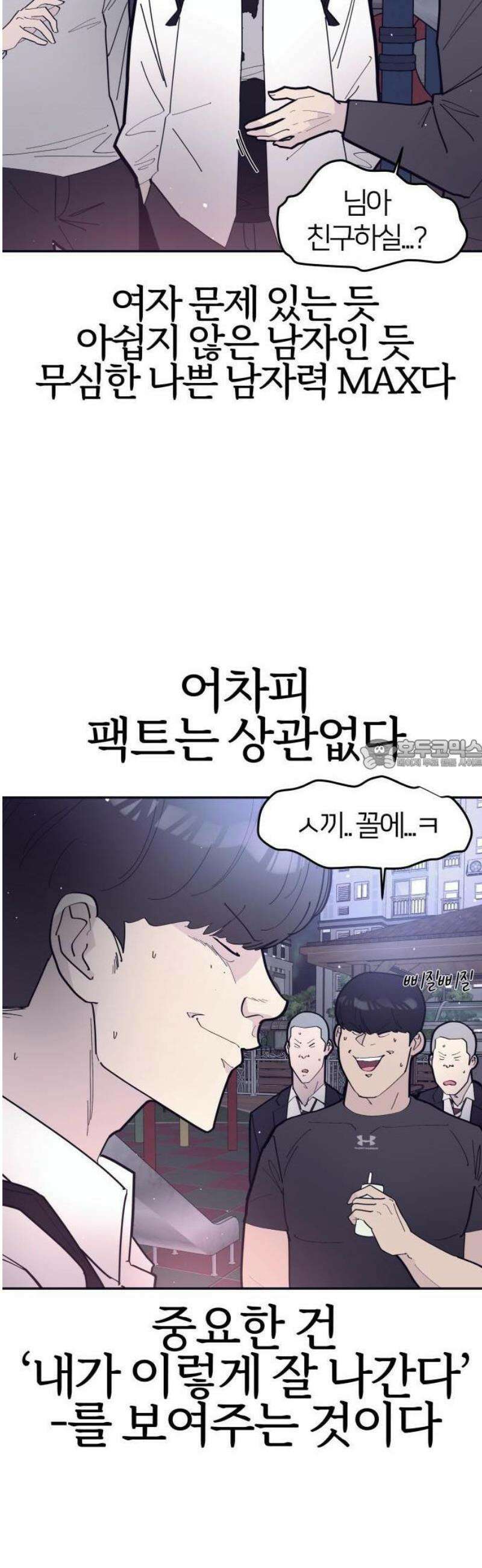 반에 꼭 있는 애 전설의 알파메일 1 56