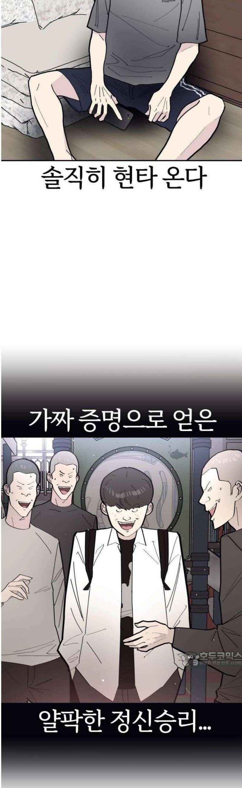 반에 꼭 있는 애 전설의 알파메일 1 58