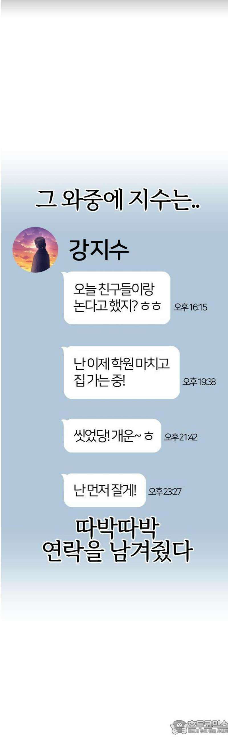 반에 꼭 있는 애 전설의 알파메일 1 59