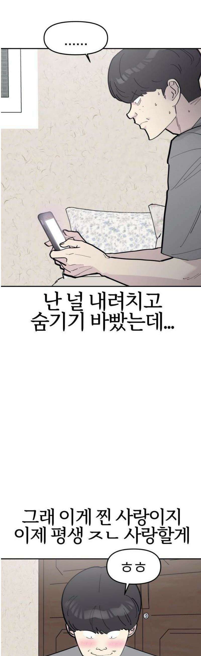 반에 꼭 있는 애 전설의 알파메일 1 60