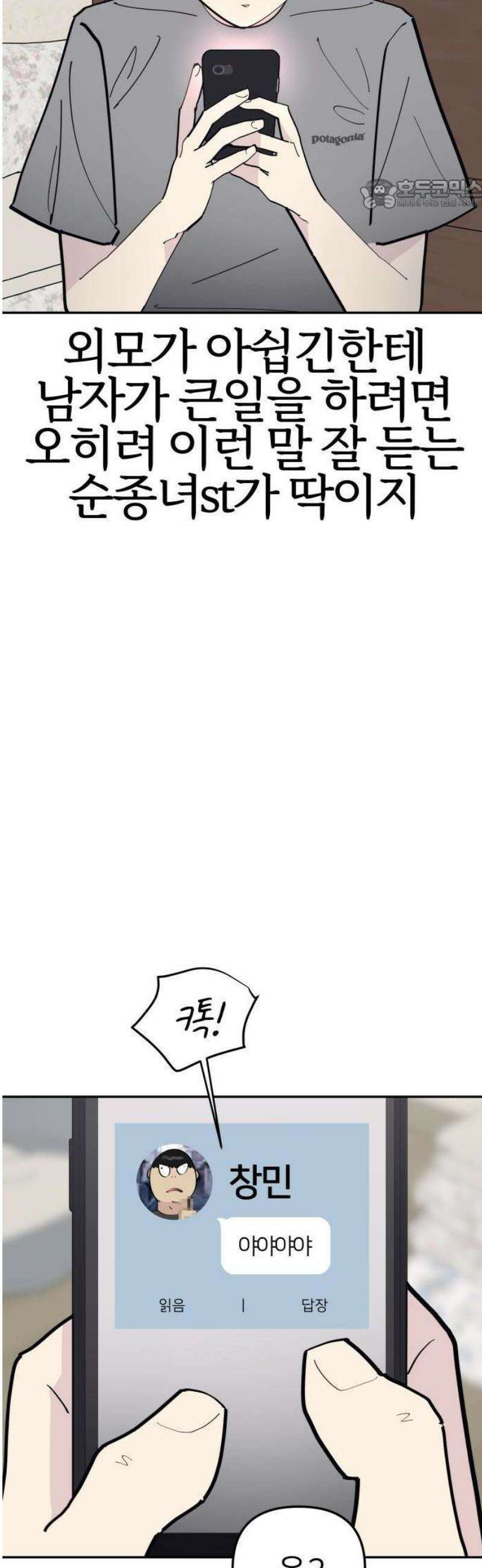 반에 꼭 있는 애 전설의 알파메일 1 61