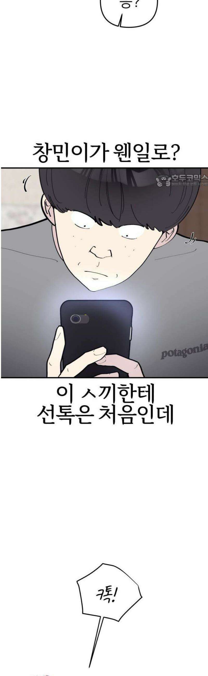 반에 꼭 있는 애 전설의 알파메일 1 62