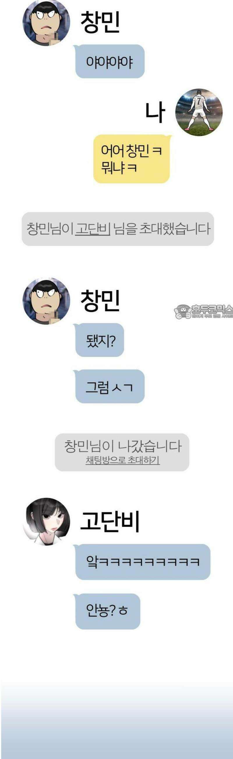 반에 꼭 있는 애 전설의 알파메일 1 63