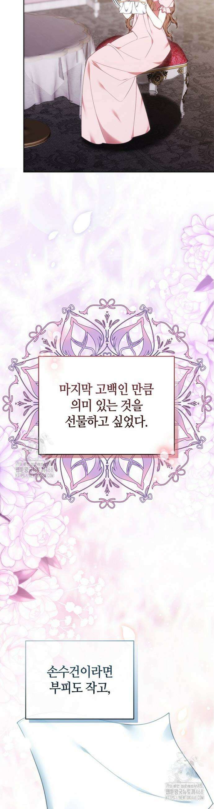 101번째 고백 4화 2