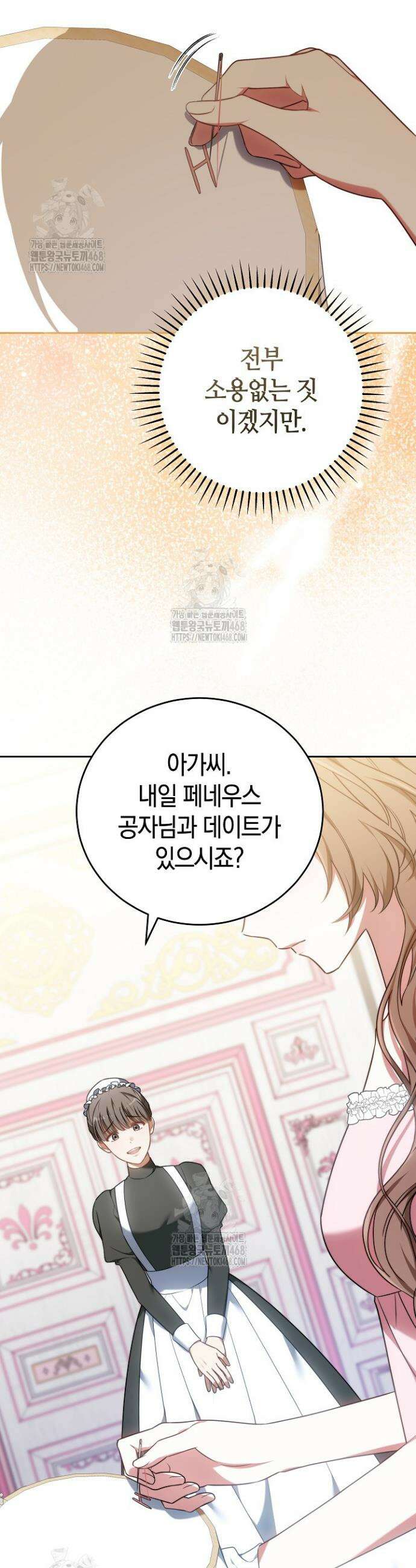 101번째 고백 4화 6