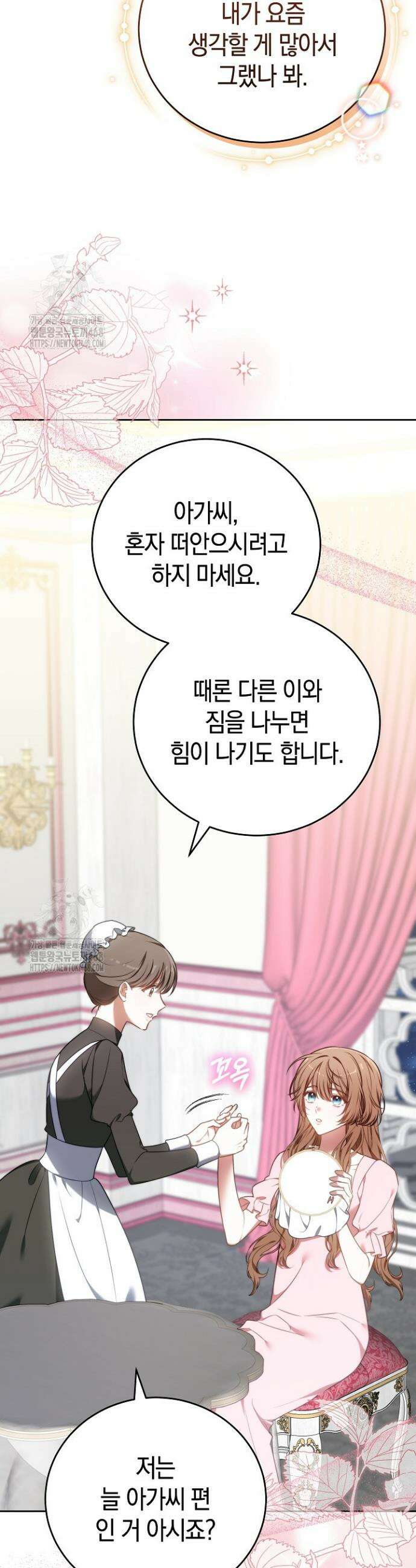 101번째 고백 4화 12