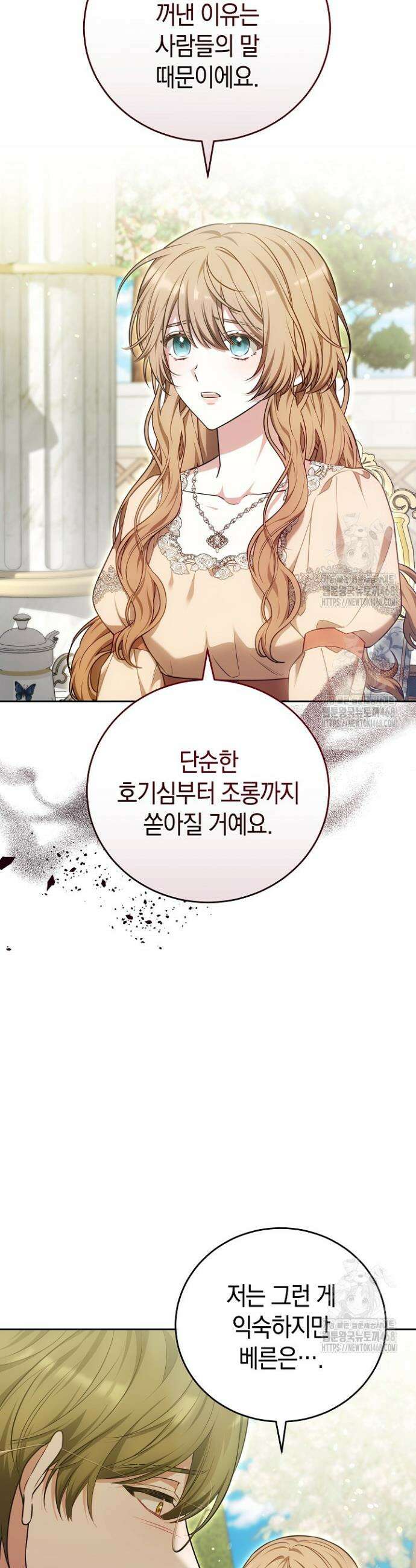 101번째 고백 14화 3