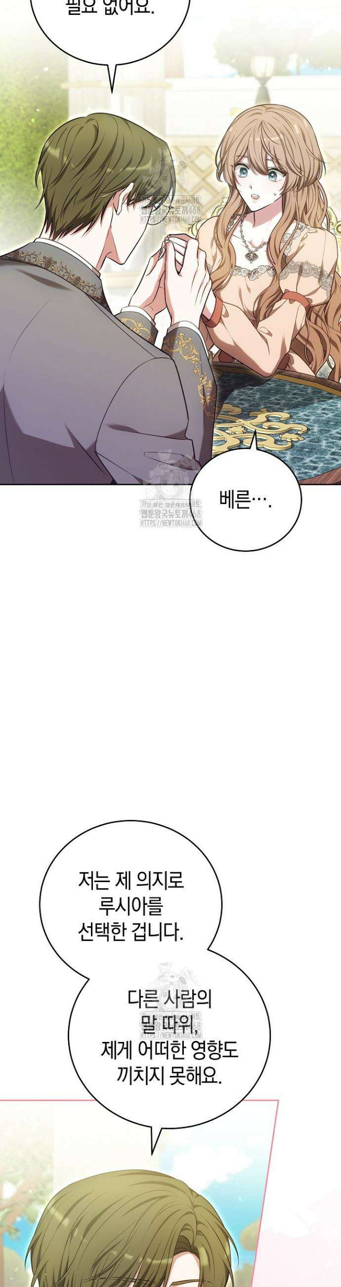 101번째 고백 14화 6