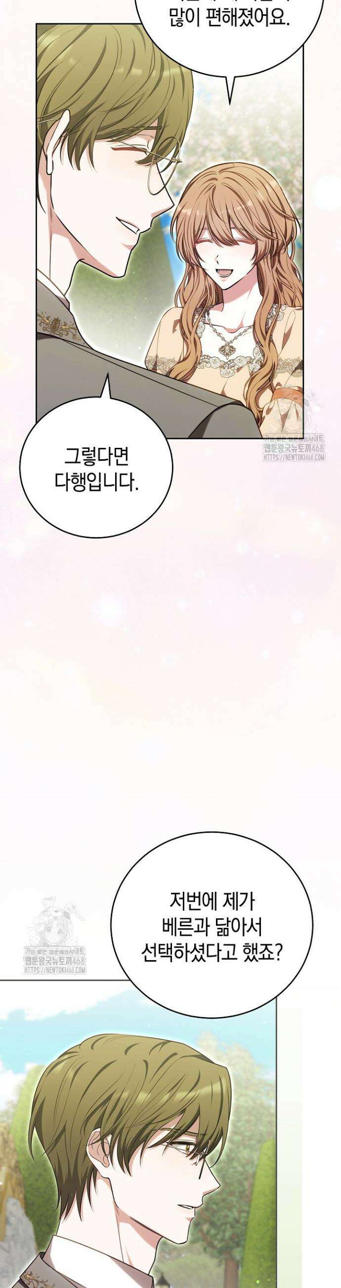 101번째 고백 14화 9