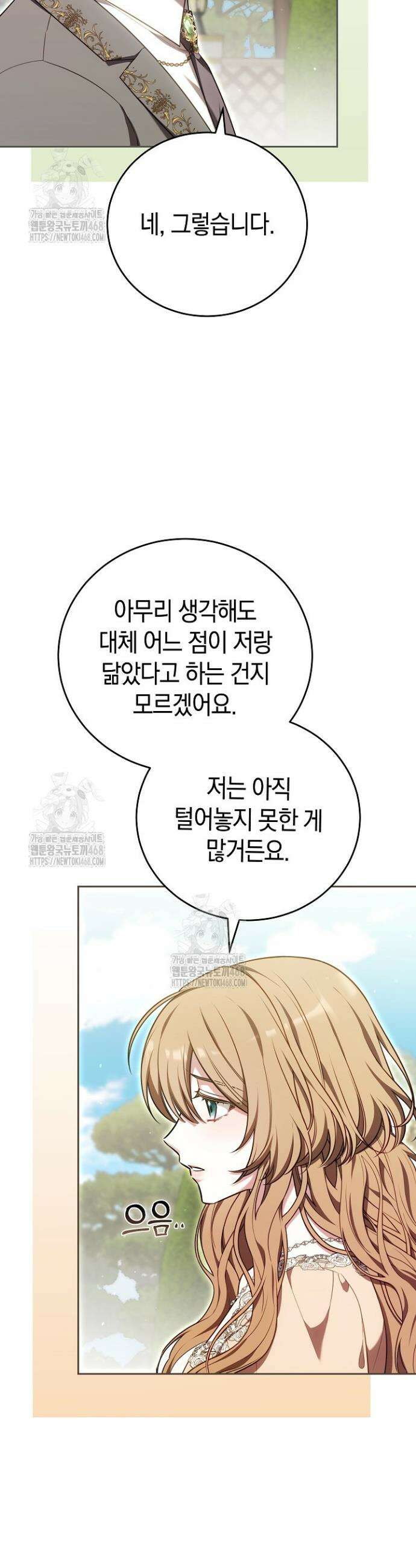 101번째 고백 14화 10
