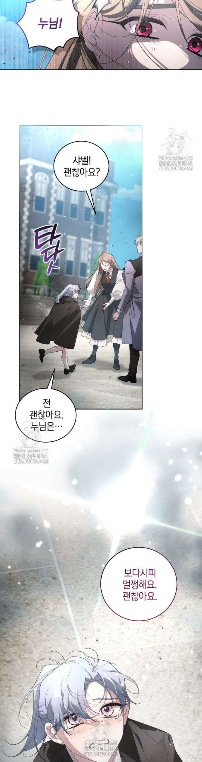 악녀가 길들인 짐승 100화 5