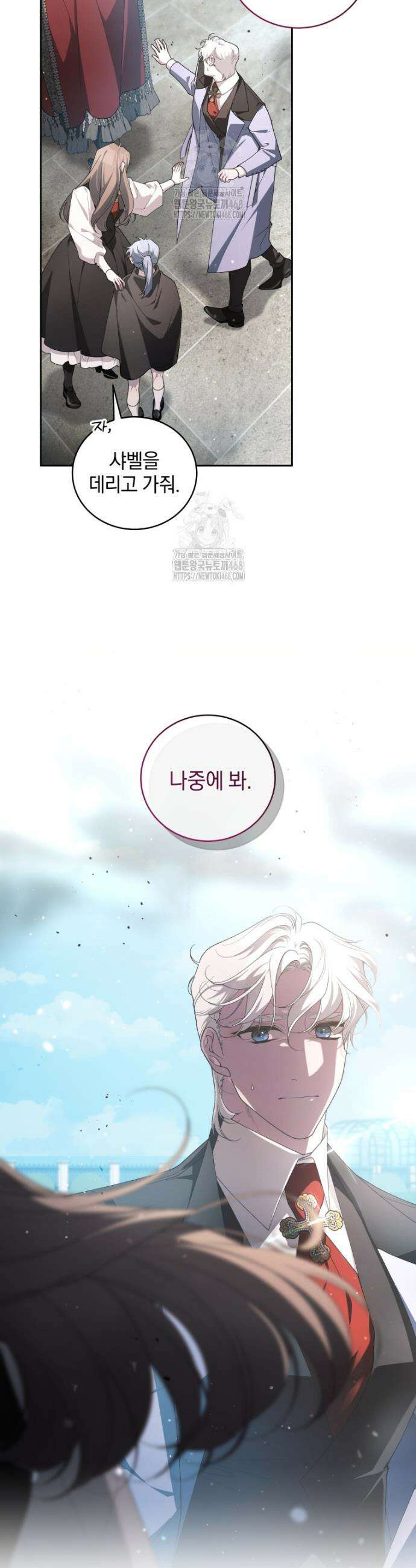 악녀가 길들인 짐승 100화 8