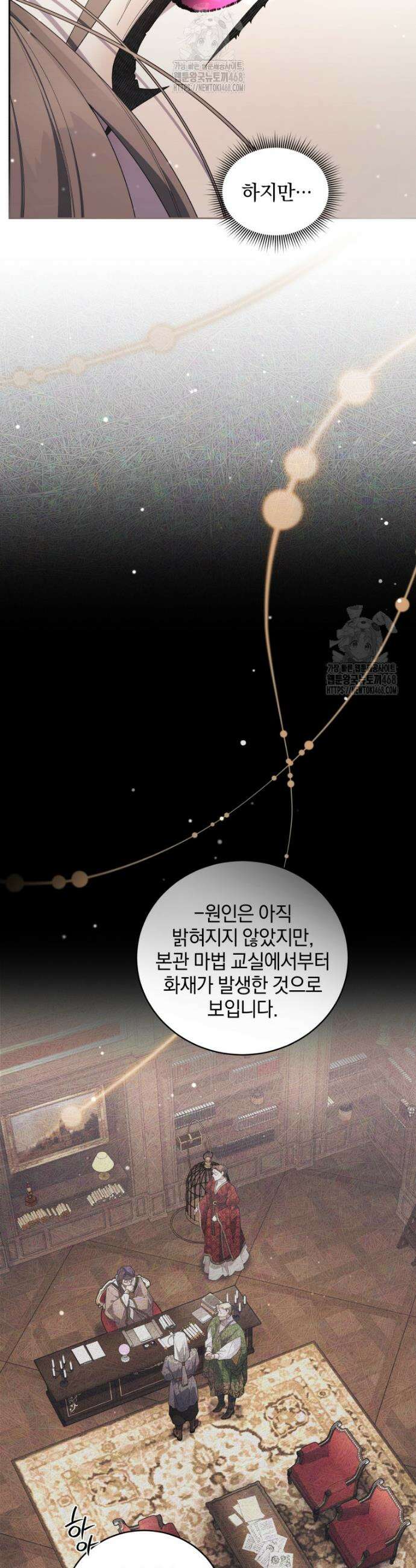 악녀가 길들인 짐승 100화 11