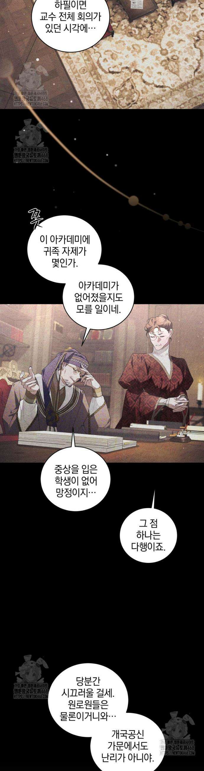 악녀가 길들인 짐승 100화 12