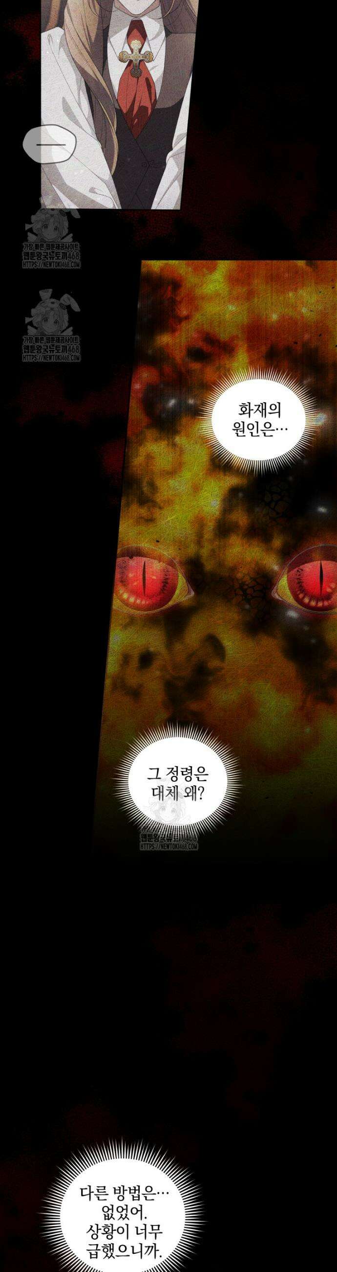 악녀가 길들인 짐승 100화 15