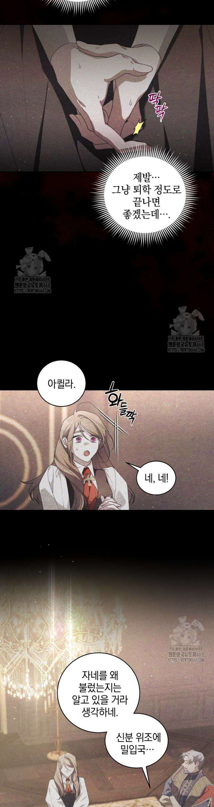 악녀가 길들인 짐승 100화 16