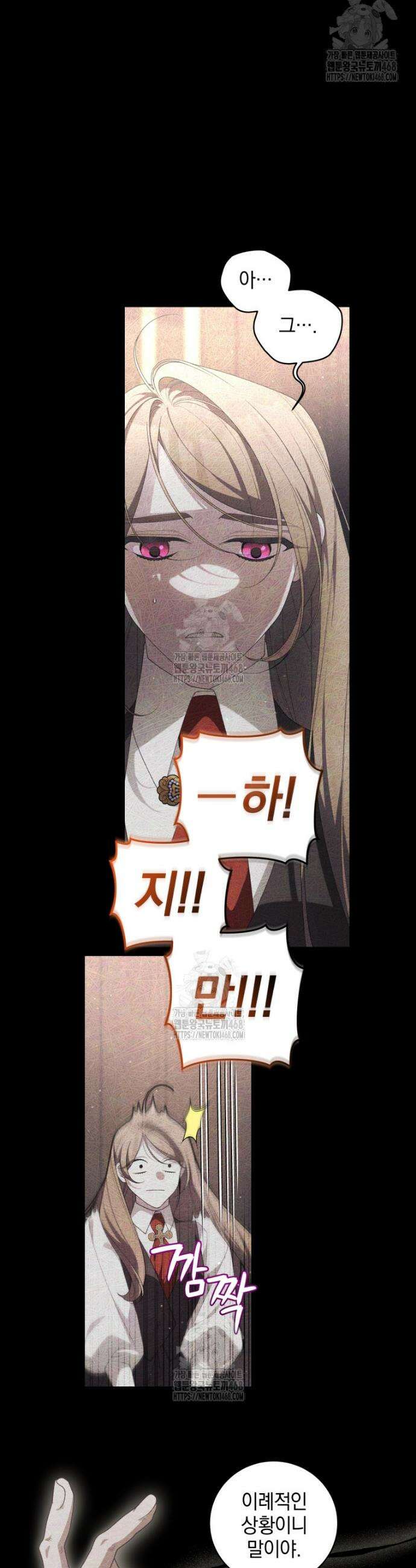 악녀가 길들인 짐승 100화 19