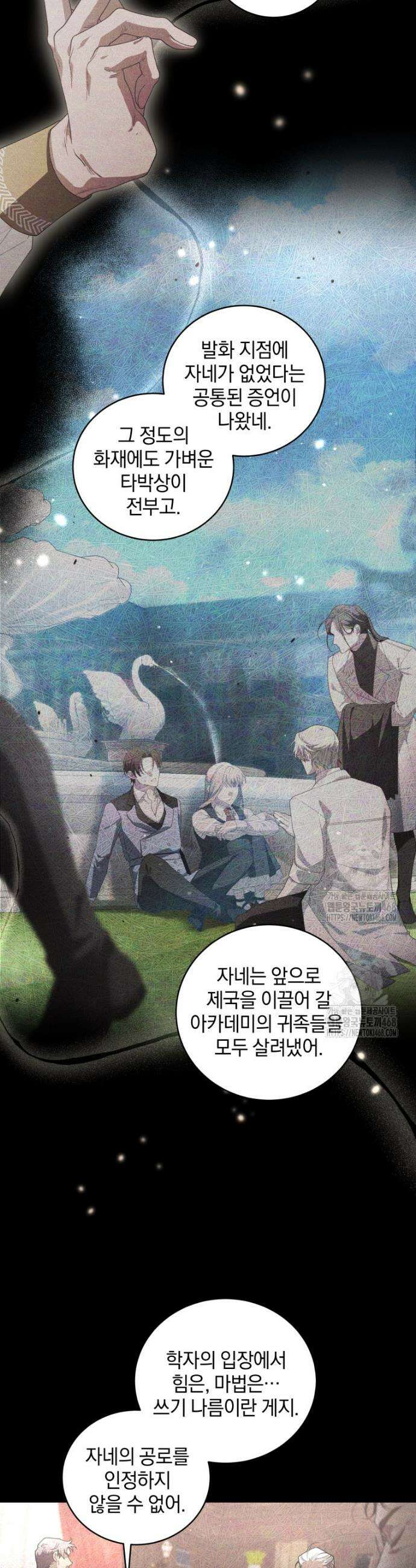 악녀가 길들인 짐승 100화 20
