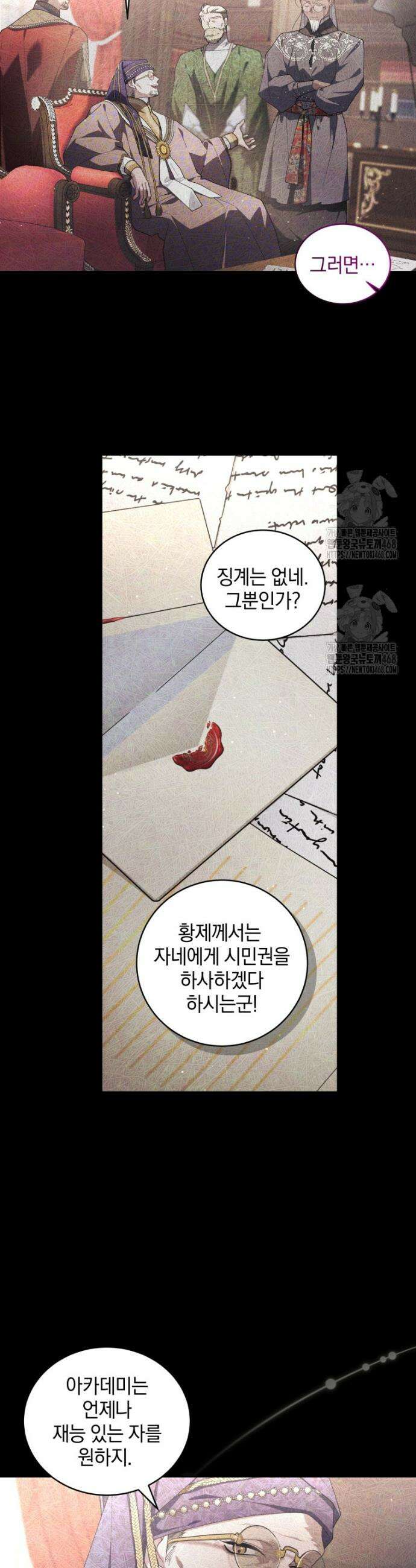 악녀가 길들인 짐승 100화 21