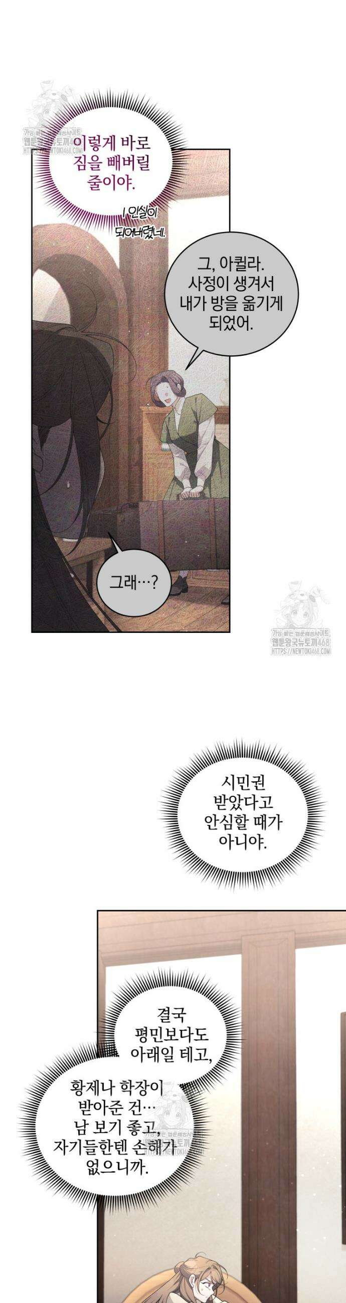악녀가 길들인 짐승 100화 24